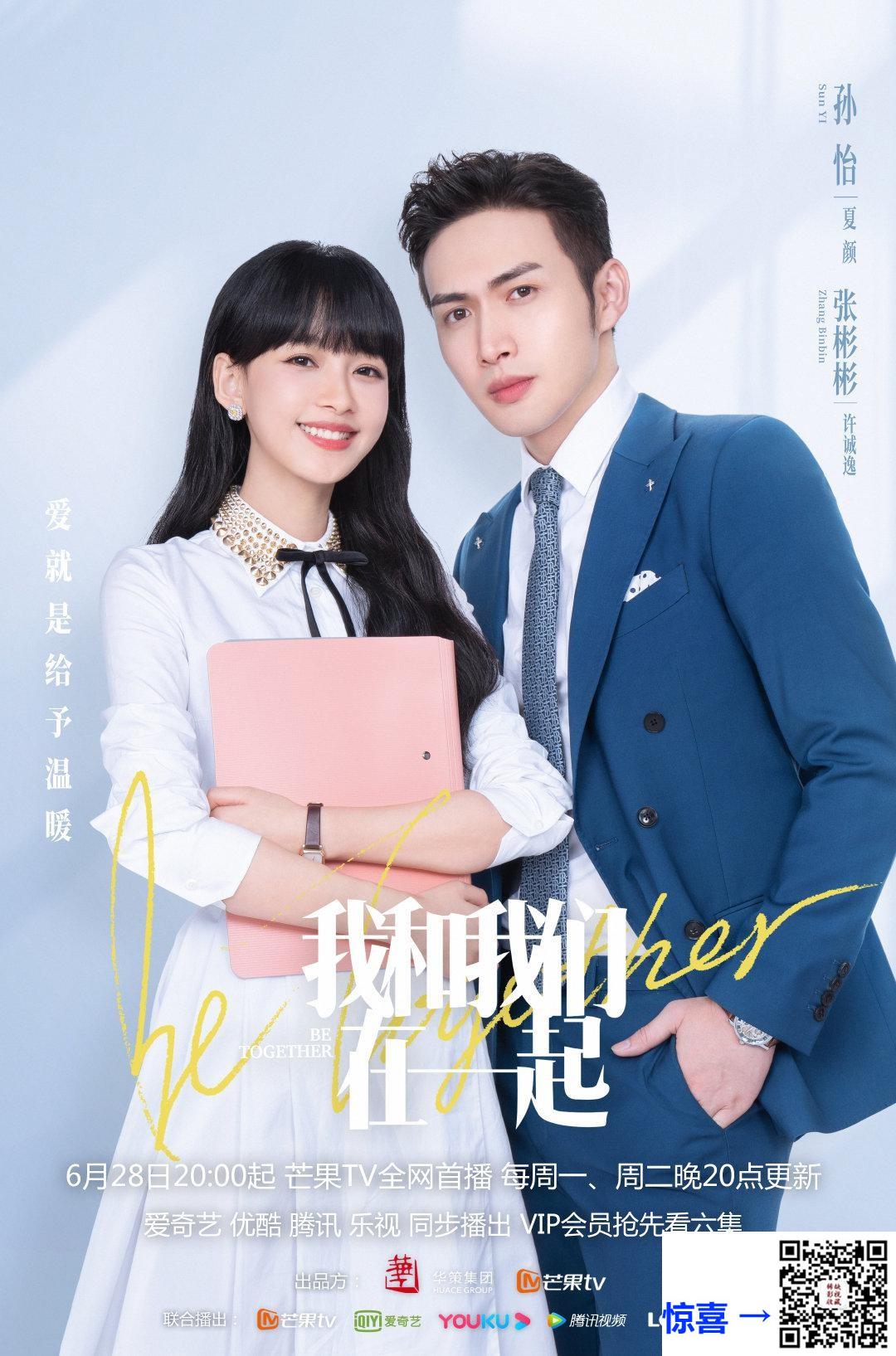 2021-我和我们在一起-孙怡-张彬彬-马栗-共35集-国语中字-MP4每集均约1.76G共61.73G-4K超清无水印