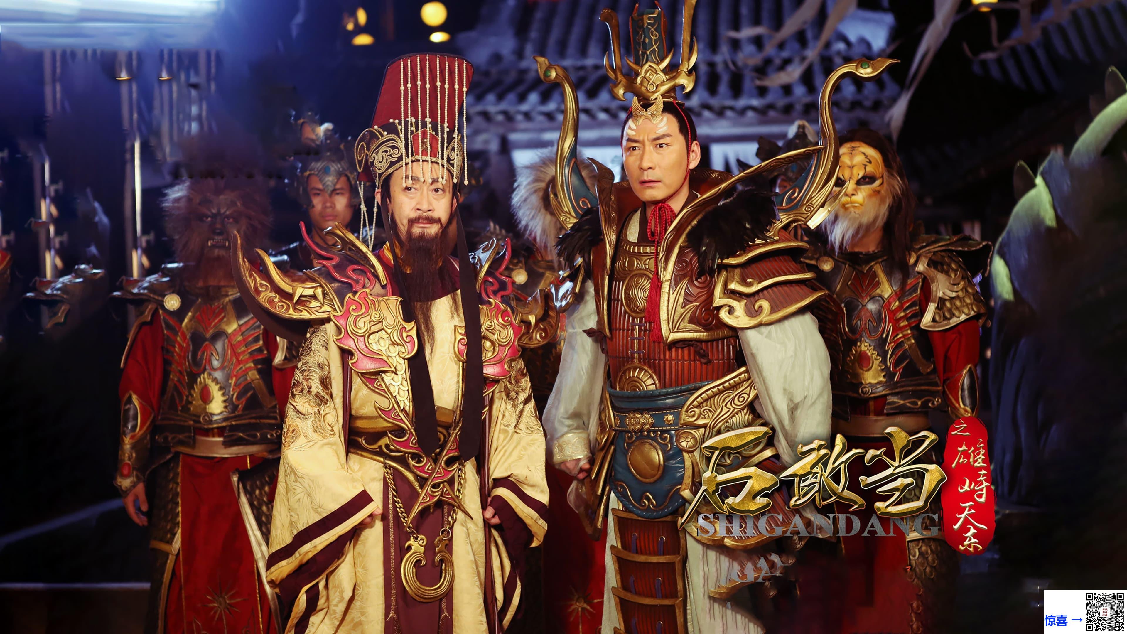 2015-石敢当之雄峙天东-张子健-刘德凯-六小龄童-共48集-国语中字-MP4每集均约400M-共18.61G-1280x720