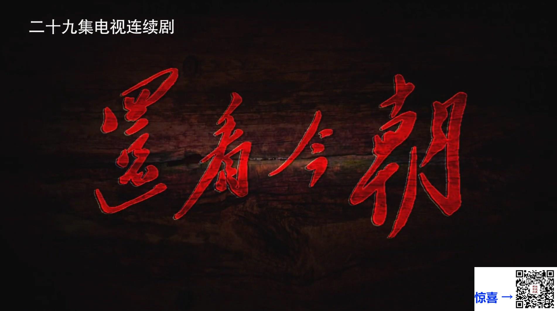 2010-还看今朝-孙涛-颜丹晨-王庆祥-共30集-国语中字-MP4每集均约850M--共24.61G-1080P-无水印