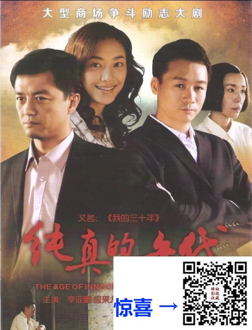 2013-纯真的年代-李亚鹏-应采儿-高虎-共38集-国语中字-MP4每集均约4.73G-共179.86GB-1080P-无水印纯净版