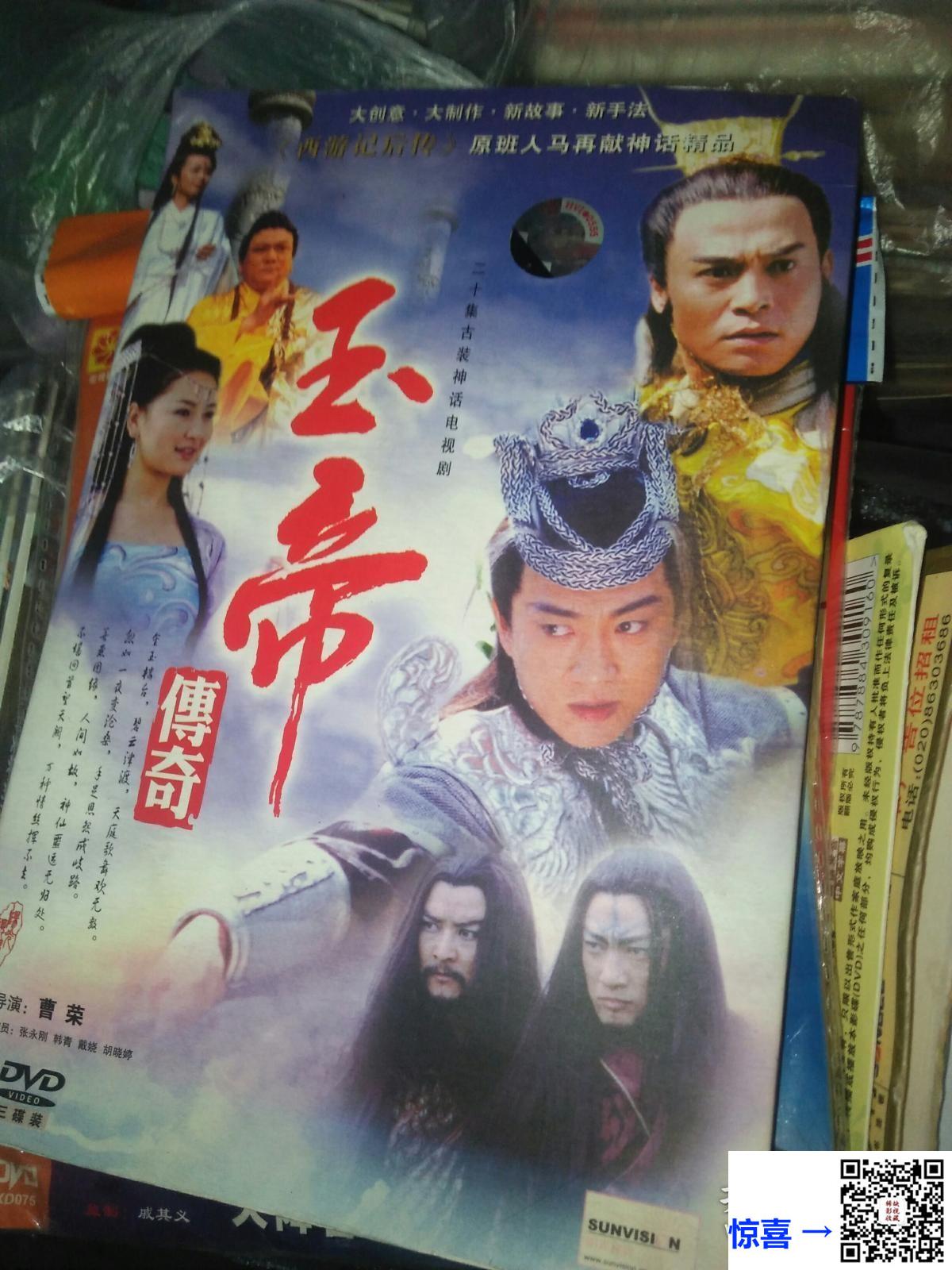 大陆-2003-玉帝传奇-20集全-张永刚-孙宁-国语繁字-10D5-ISO