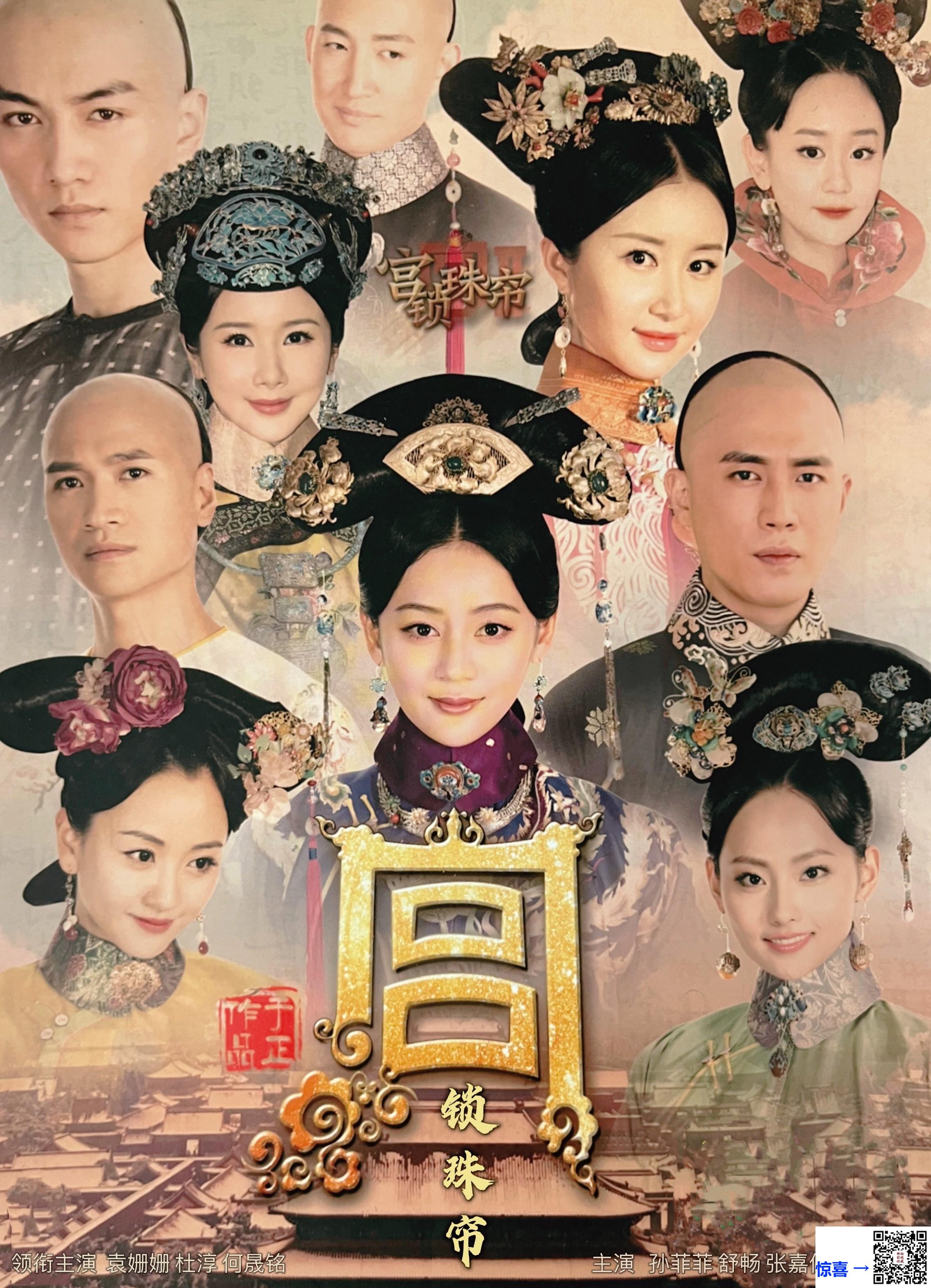 2012-宫锁珠帘-何晟铭-袁姗姗-舒畅-共36集-国语中字-MKV每集均约1.58G-共57.0G-720I-湖南卫视