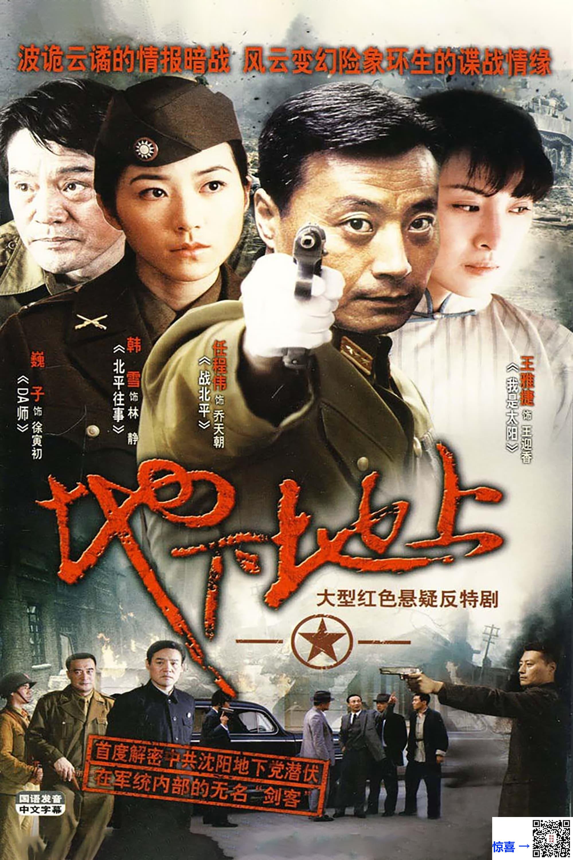 2009-地下地上-任程伟-韩雪-巍子-共40集-国语中字-MP4每集均约250M-共9.69G-分辨率848x480