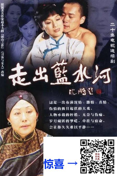 2003-走出蓝水河-斯琴高娃-20集-576pmkv11.49G-国语中字-带试集