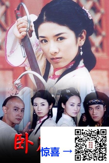 2002卧虎藏龙-邱心志黄奕何润东蒋勤勤-17碟DVD5台版原盘ISO-70.62GB