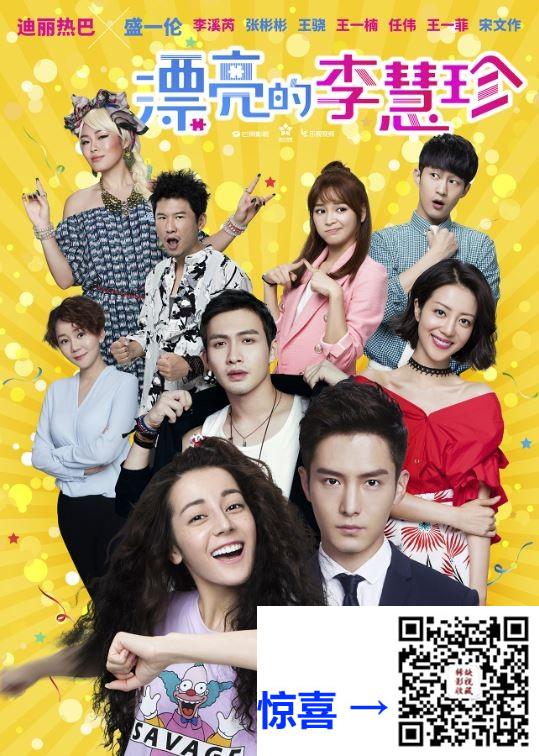 2017-漂亮的李慧珍-国语中字、40集-mp4-4K-共60.49G-迪丽热巴-张彬彬-百度+