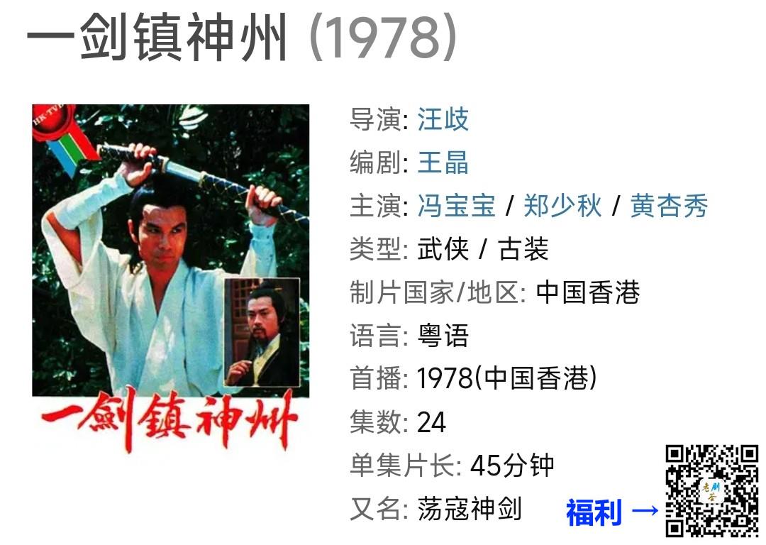 稀缺VCD碟-武侠连续剧-1978-荡寇神剑-一剑镇神州-冯宝宝-郑少秋-24集全-国语黄色中字-24VCD-DAT-单集约460m-广东飞仕影音公司