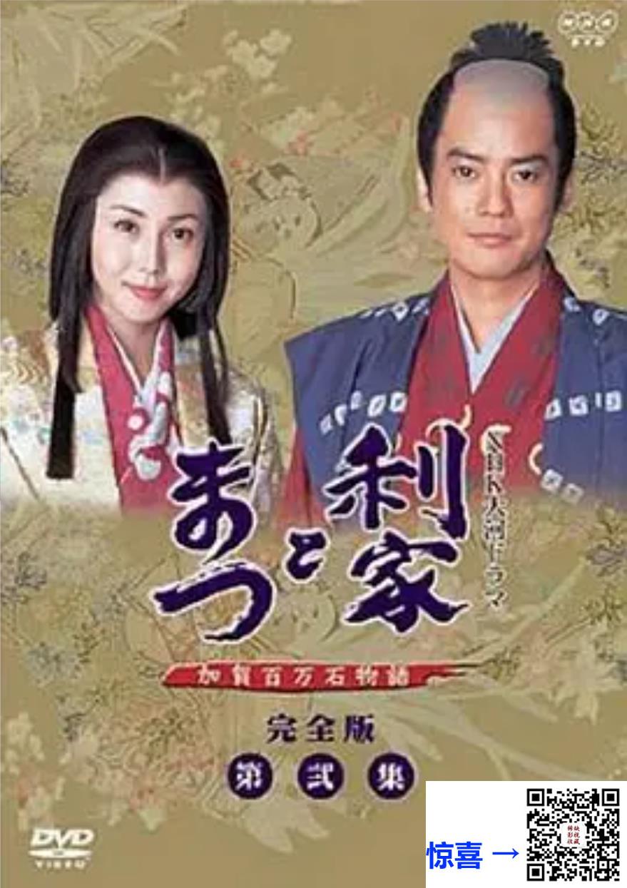2002-利家与松利家とまつ-全49话-日语外挂英字-松岛菜菜子-Amzn-mkv-1080p-单集约3_4G-共155G