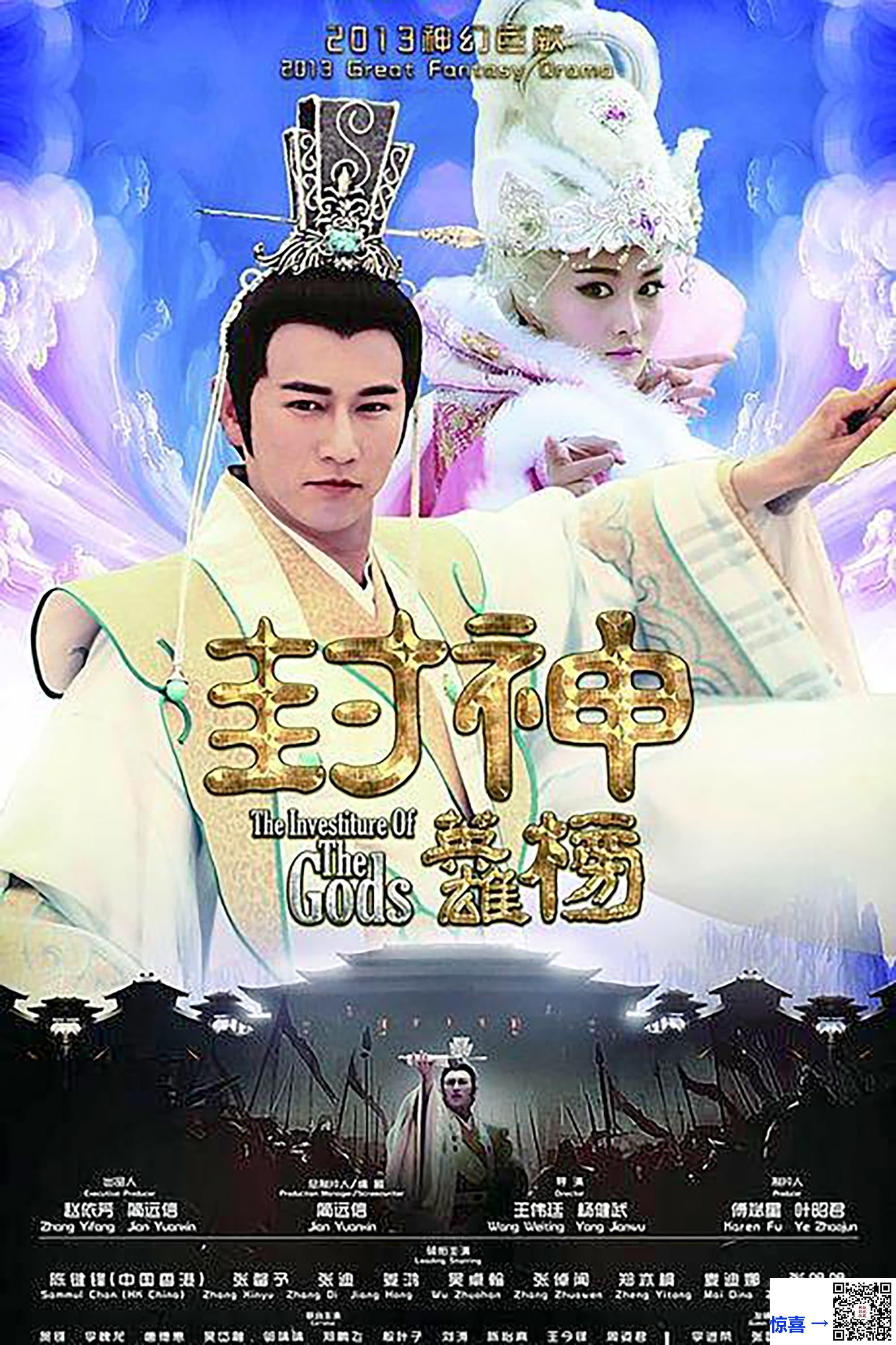 2014-封神英雄榜-陈键锋-张馨予-姜薏柔-共53集-国语中字-MP4每集均约420M-共21.09G-720P