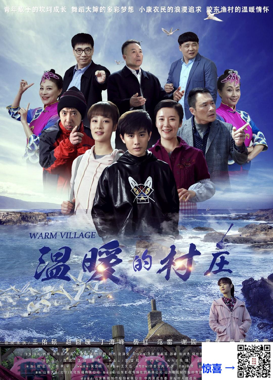 2019-温暖的村庄-范明-谢园-岳红-共42集-国语-中文字幕-MP4每集均约1.55G-共61.88GB-4K-2160P-超清无水印
