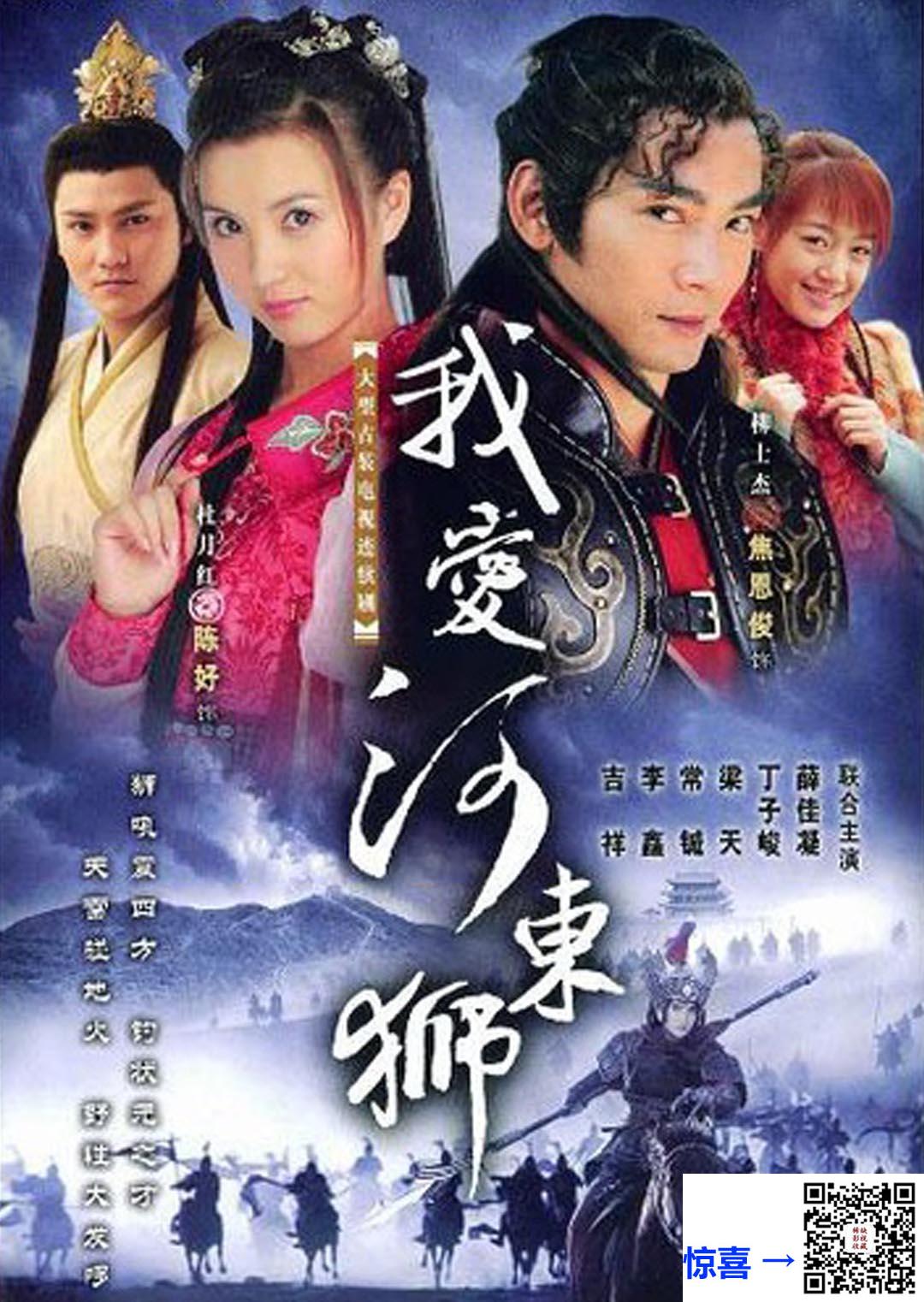 2005-我爱河东狮-陈好-薛佳凝-焦恩俊-共30集-国语中字-ISO-5dvd9