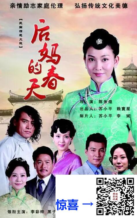 2014-后妈的春天-李彩桦-贺刚-40集全-国语中字-mp4-每集约390M-共15.15GB-720P