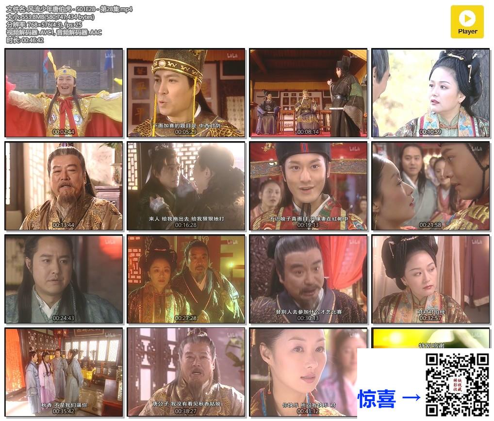 2003-风流少年唐伯虎-黄晓明-何美钿-郑家榆-共28集-国语中字-MP4每集均约550M-共15.13G-768x576