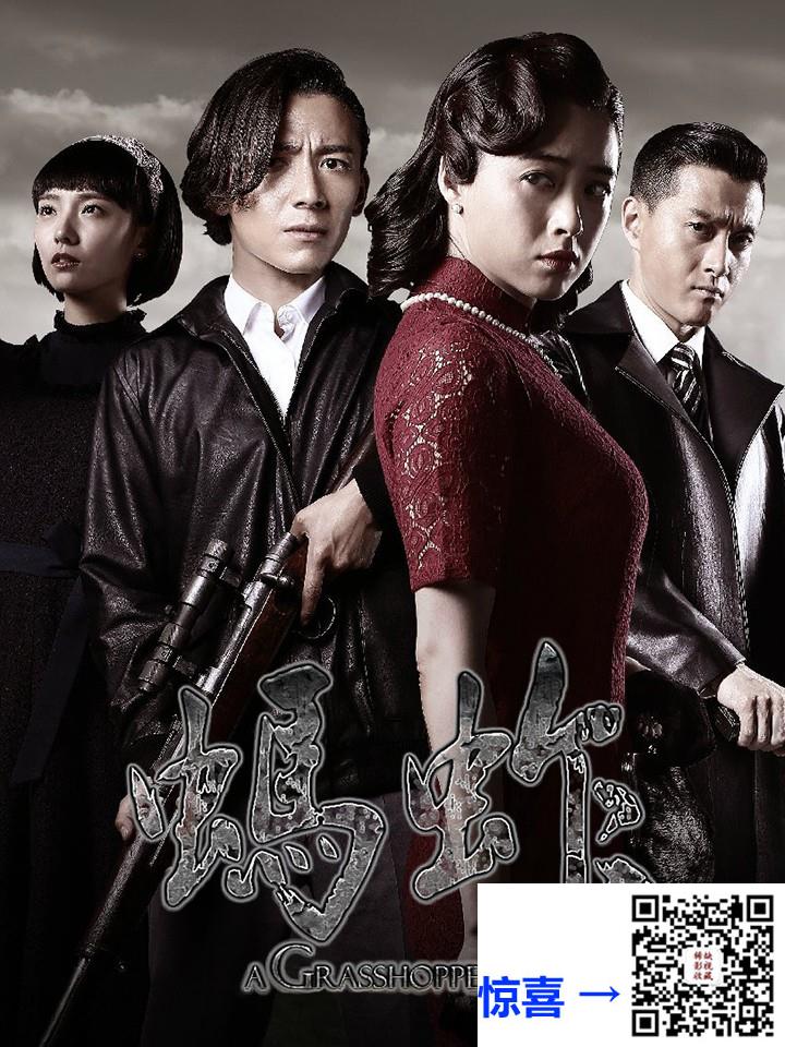 2015-蚂蚱-蒋欣-迟嘉-林源-共38集-国语中字-MP4每集均约900M共34.01G-1080P高清无水印