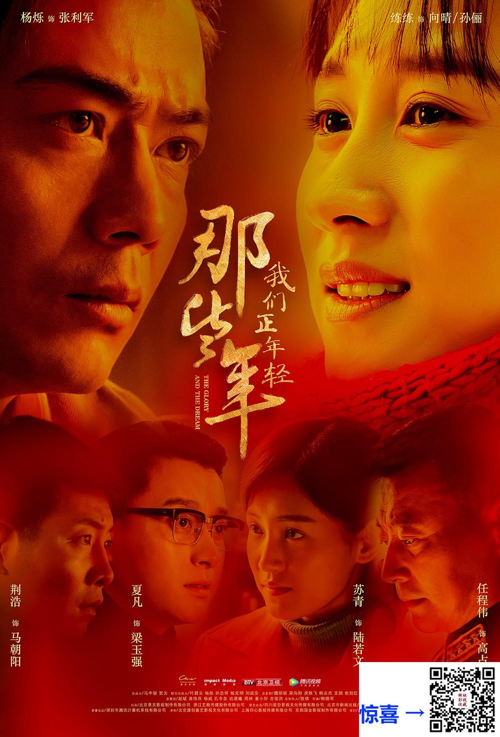 2018-那些年，我们正年轻-杨烁-苏青-练练-共45集-国语-中文字幕-MP4每集均约270M-共12.0GB-1280x720