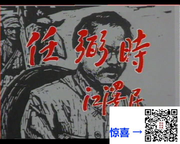 1993-任弼时-王健-国语无字-MPG-6.83G-4集全-576P-绝版录像带源码