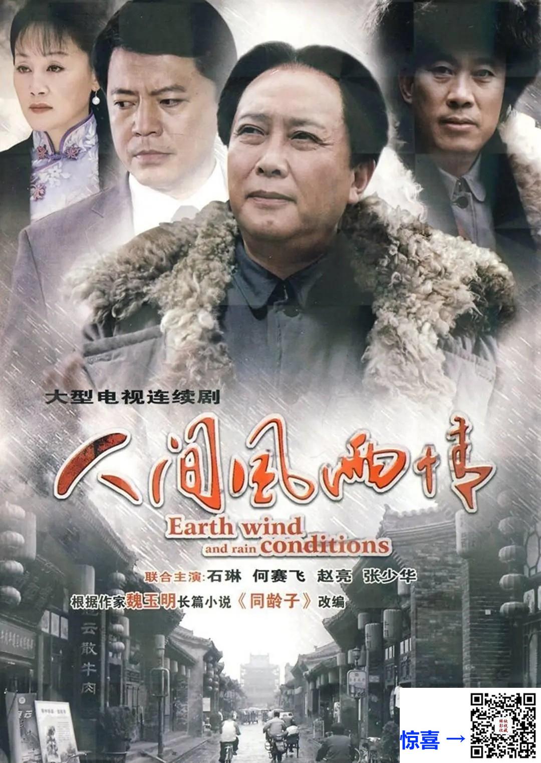 2010-人间风雨情-何政军-36集-576pmp416.96G-国语中字-带试集