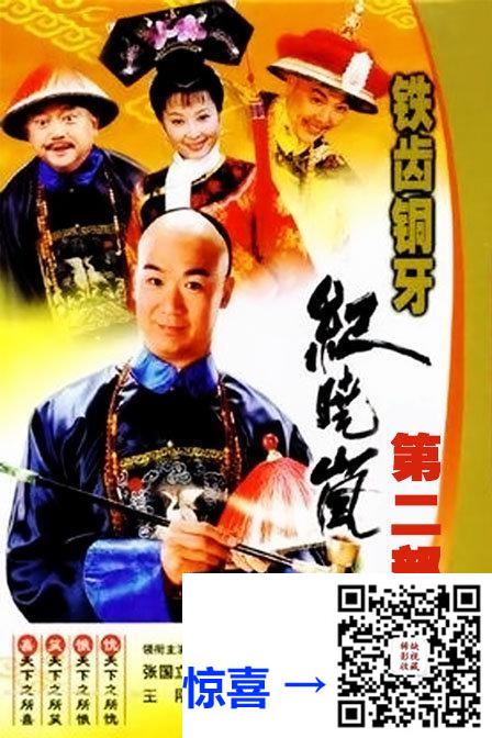 2002-铁齿铜牙纪晓岚2-张国立-王刚-张铁林-共43集-国语-中文字幕-TS每集均约2.16G-共93.45GB-1080I-CCTV4录制源码