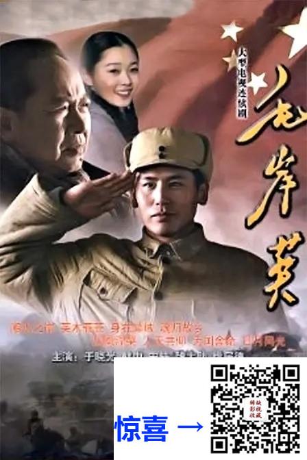 2010-毛岸英-于晓光-34集-1080pmp427.84G-国语中字-带片名-带试集