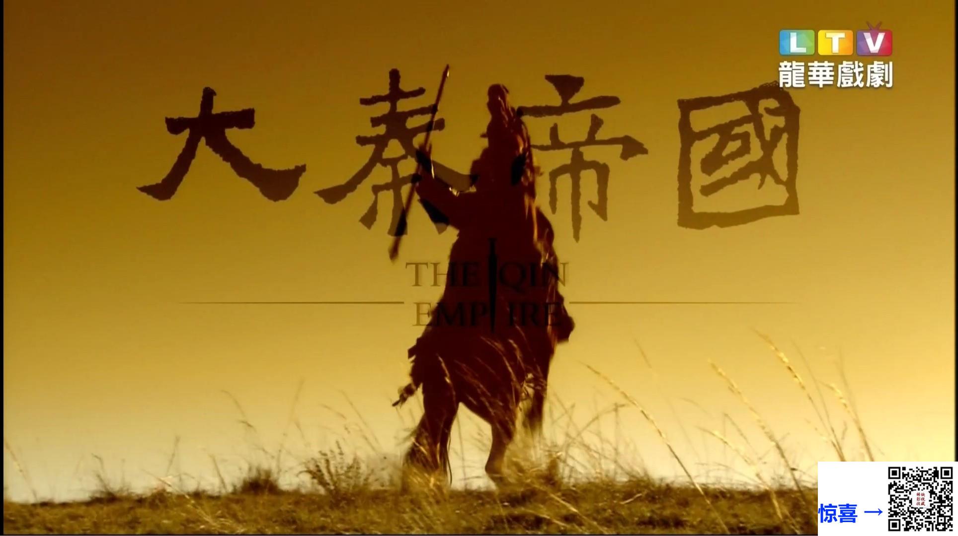 2009-大秦帝国之裂变-侯勇-王志飞-卢勇-51集全-国语繁字-TS-1080P-每集约5G-龙华戏剧源码录制版-243G
