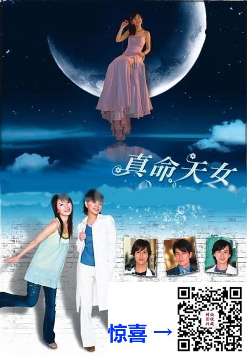 台湾-2005-真命天女-S.H.E-22集全-国语无字-mkv-每集约1G-720P