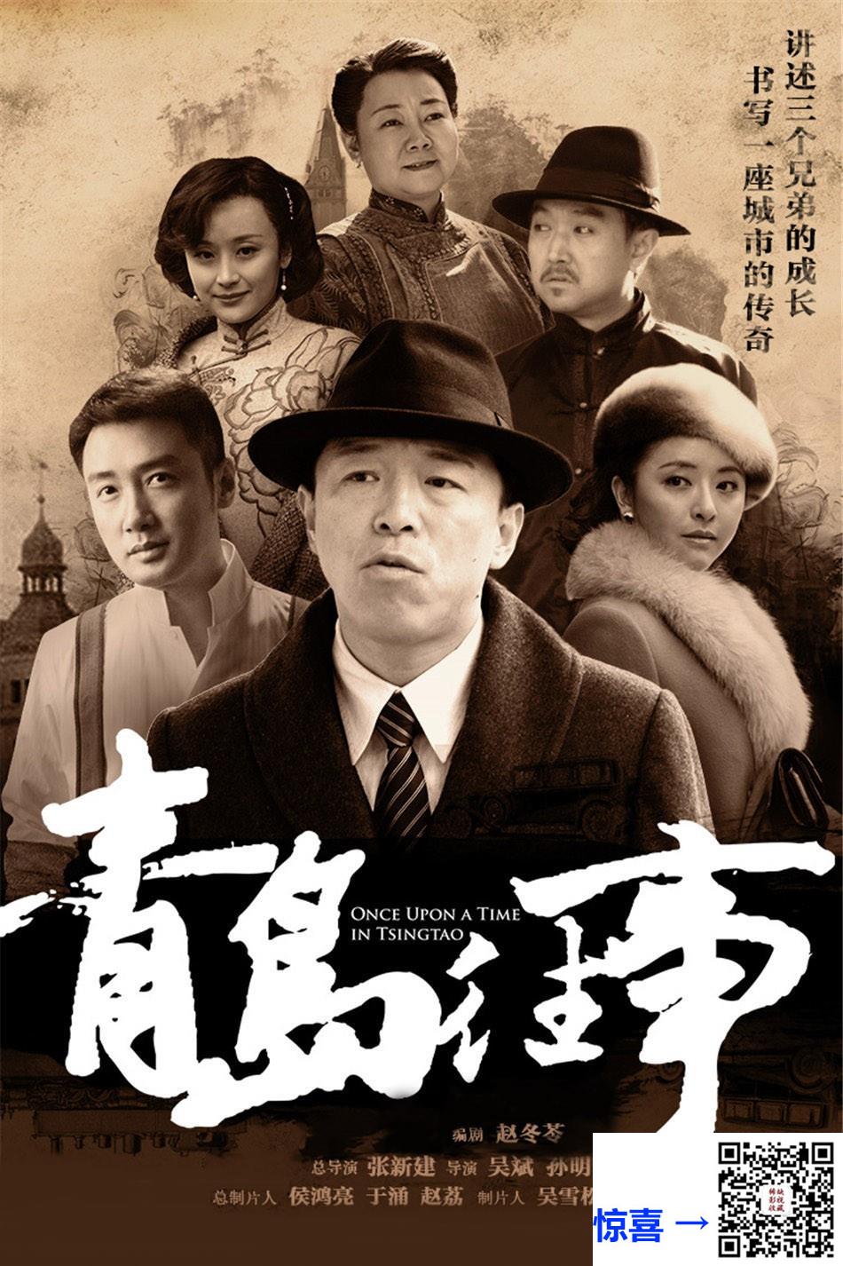 2015-青岛往事-黄渤-巩峥-刘向京-共42集-国语中字-MP4每集均约1.37G-共54.8G-4K-2160P-超清无水印