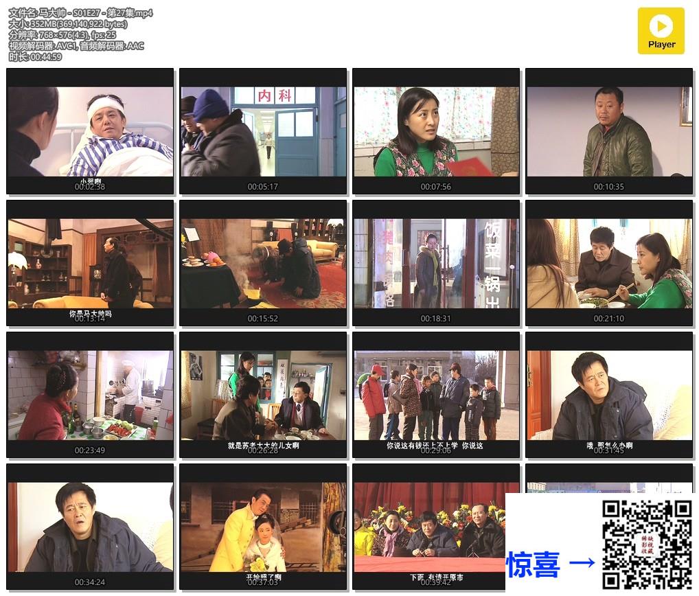 2004-马大帅-赵本山-范伟-王雅捷-共27集-国语中字-MP4每集均约350M-共9.07G-768x576