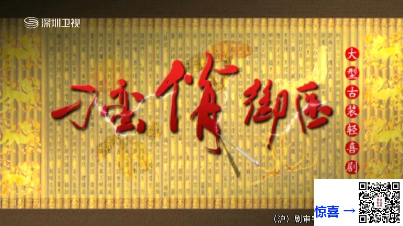 2012-刁蛮俏御医-张娜拉-郭珍霓-高昊-共38集-国语中字-mkv-每集约1.5G-共55.82GB-深圳卫视-720P