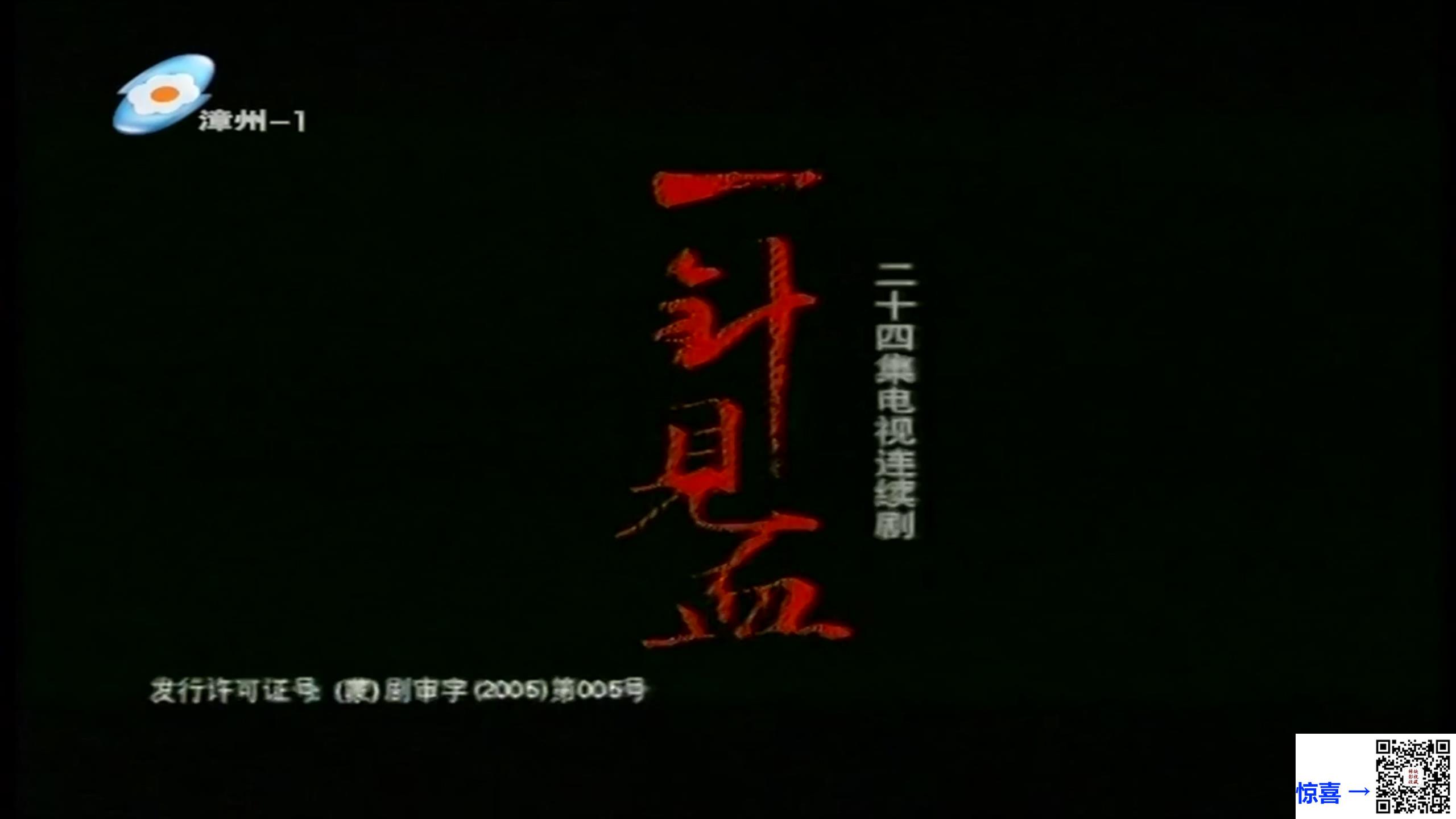 2005-一针见血-刘烨-黄觉-左小青-24集全-国语中字-MKV-每集约4.4G-共102G-1080P-漳州卫视