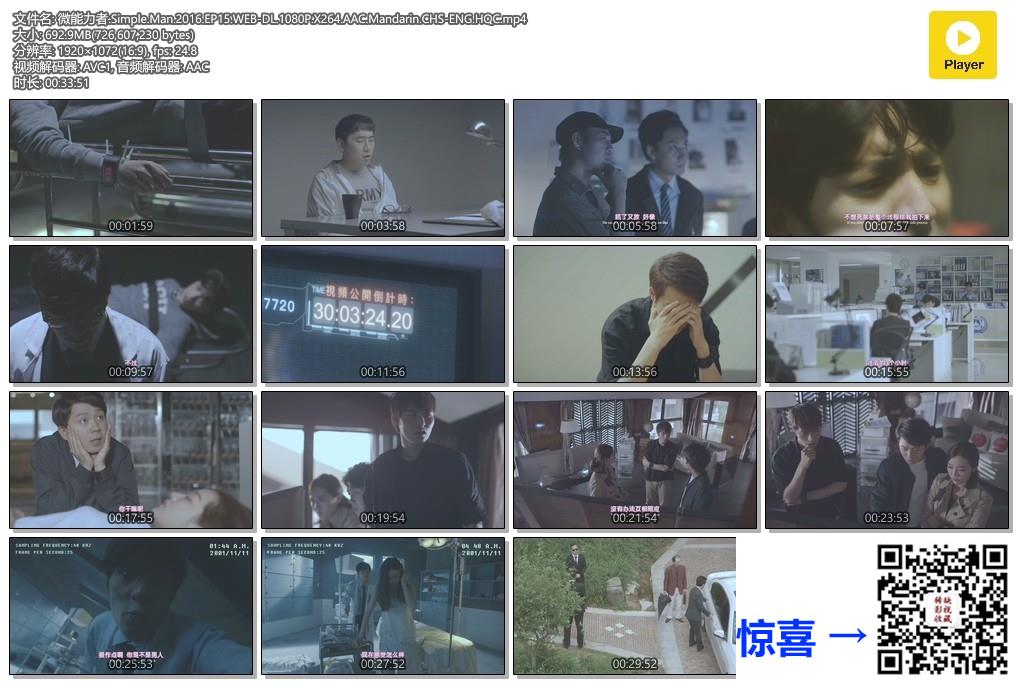 2016-微能力者-陈思宇-李思阳-熊欣-全16集-国语中字-MP4每集均约580M共9.91G-1080P高清无水印