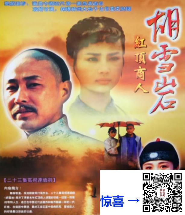 胡雪岩-1996-台版DVD原盘-国语繁字-12DVD5-DISC-ISO-vob-44G