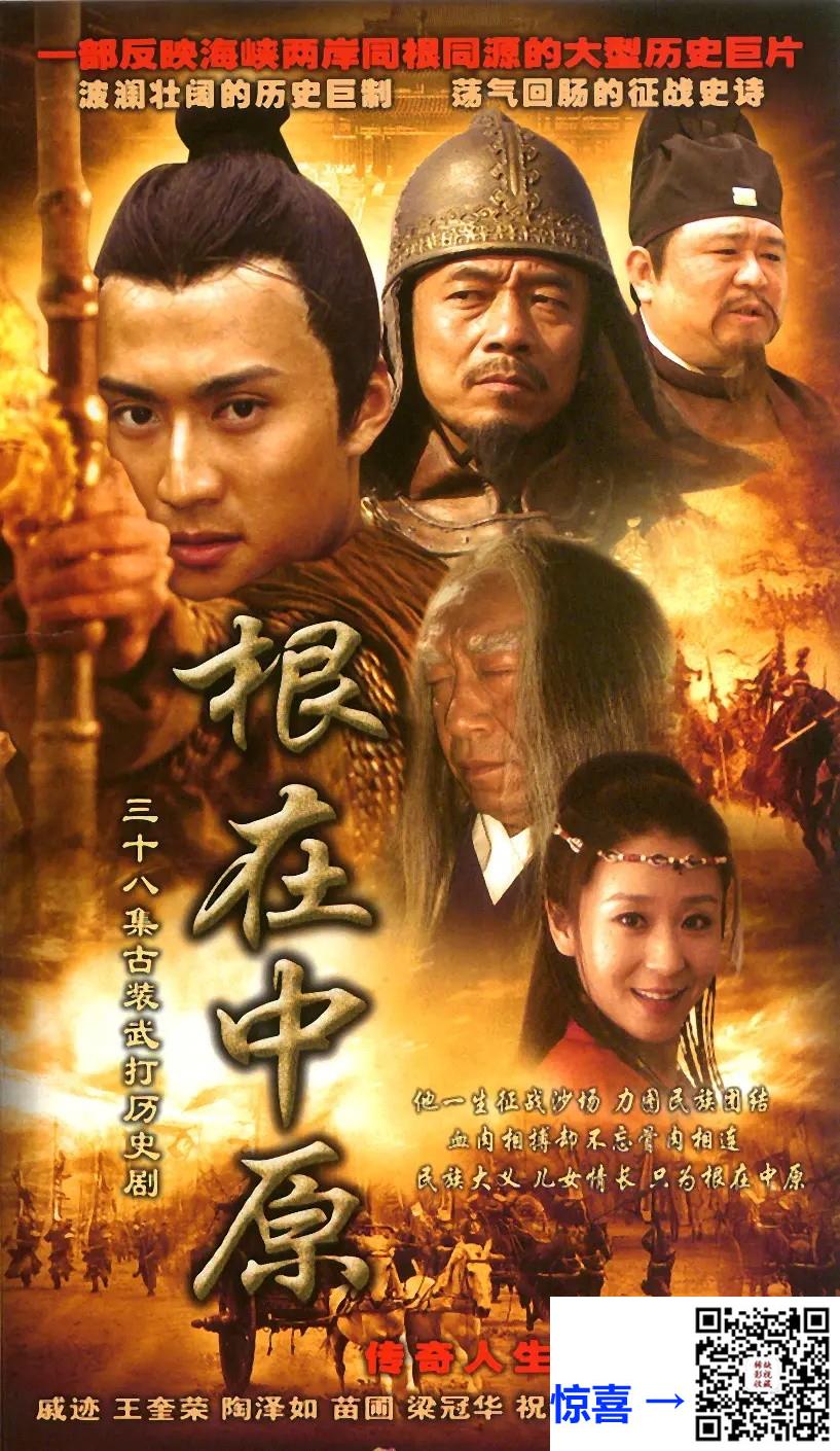 2008-根在中原-梁冠华-38集-12DVD-VOB（小文件齐全）46.96G-国语中字-视林文化-带试碟
