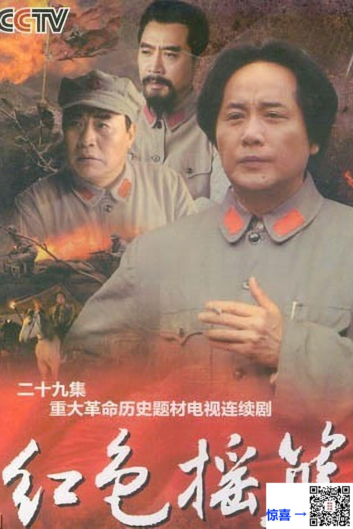 2010-红色摇篮-王霙-刘劲-王伍福-共29集-国语中字-MP4每集均约188M-共5.35G-656x480