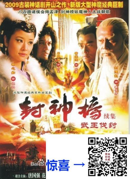 2009-封神榜之武王伐纣-黄维德-林心如-刘德凯-共40集-国语-中文字幕-MKV每集均约430M-共17.04G-704x528-CMCT