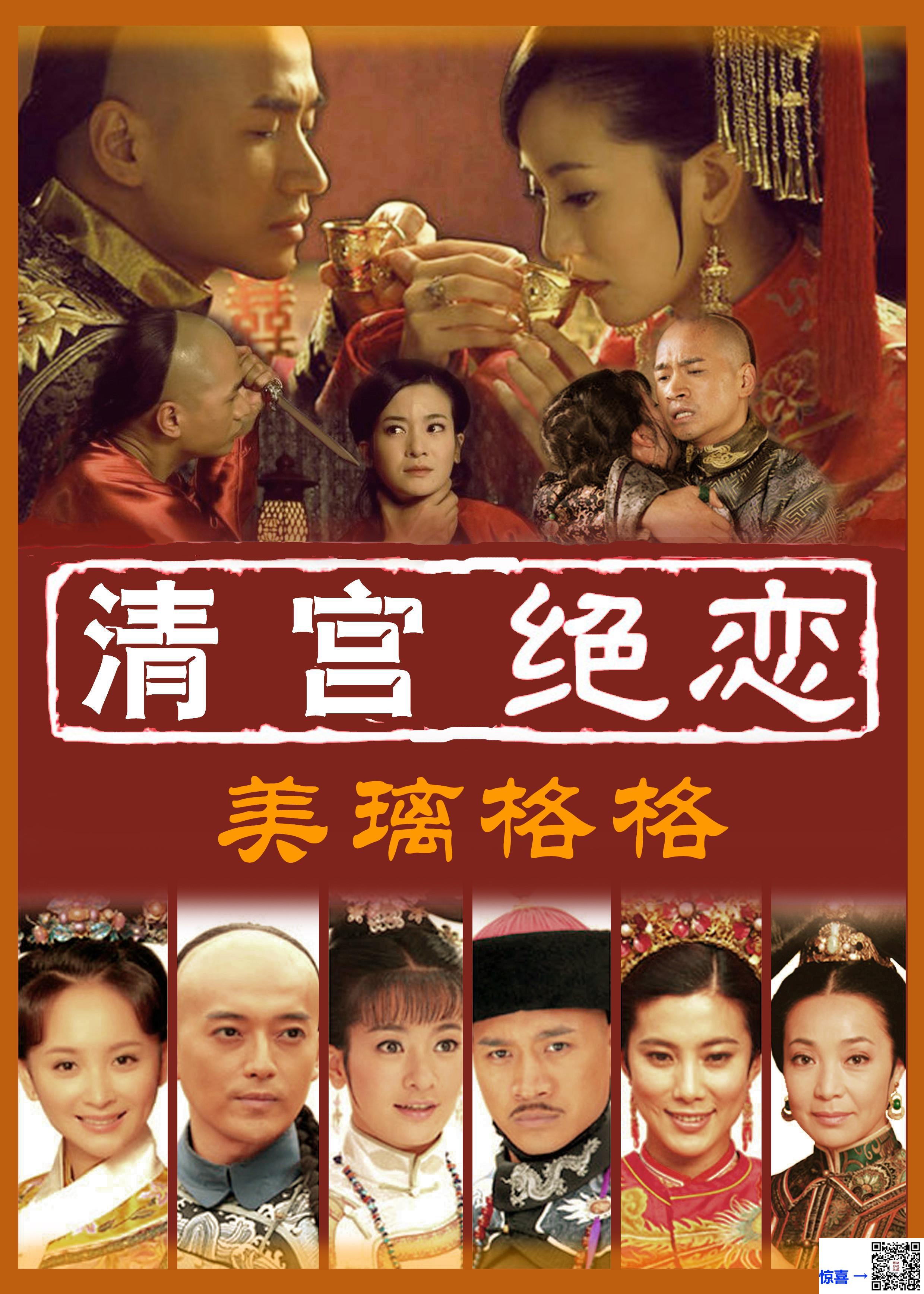 2012-清宫绝恋之美璃格格-李晟-何晟铭-潘迎紫-共49集-国语中字-MKV每集均约2.0G-共83.26G-1080P-无水印