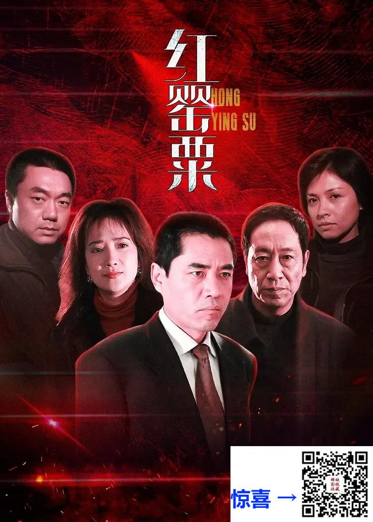 +-2004-红-罂-粟1-2部-AI修复-陈宝国-董勇-何晴-60集全-国语中字-mp4-每集约2G左右-共128.58G-1080P