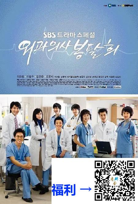 韩国-2007-外科医生奉达熙-李枖原-李凡秀-金民俊-18集全-韩语-无字幕-MKV-每集约2G-超高清1080P-无台标