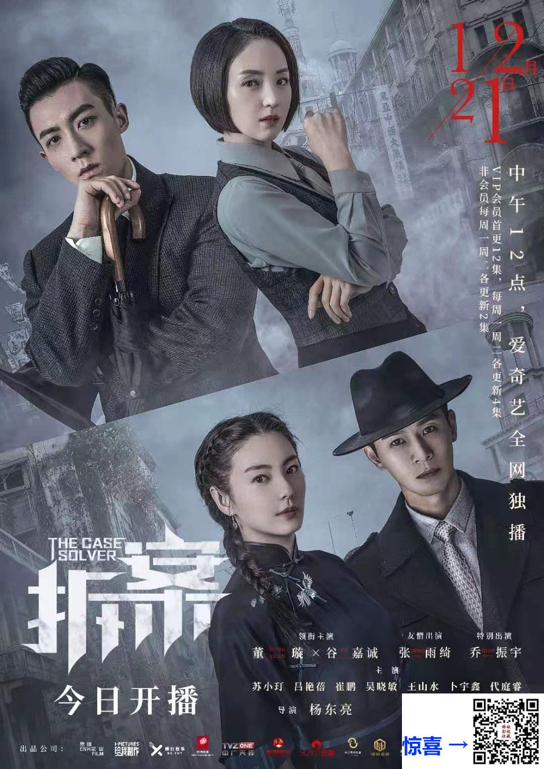 2020-拆·案全1-2季-董璇-谷嘉诚-苏小玎-共48集-国语中字-MP4每集均约500M-共23.88G-1080P-无水印