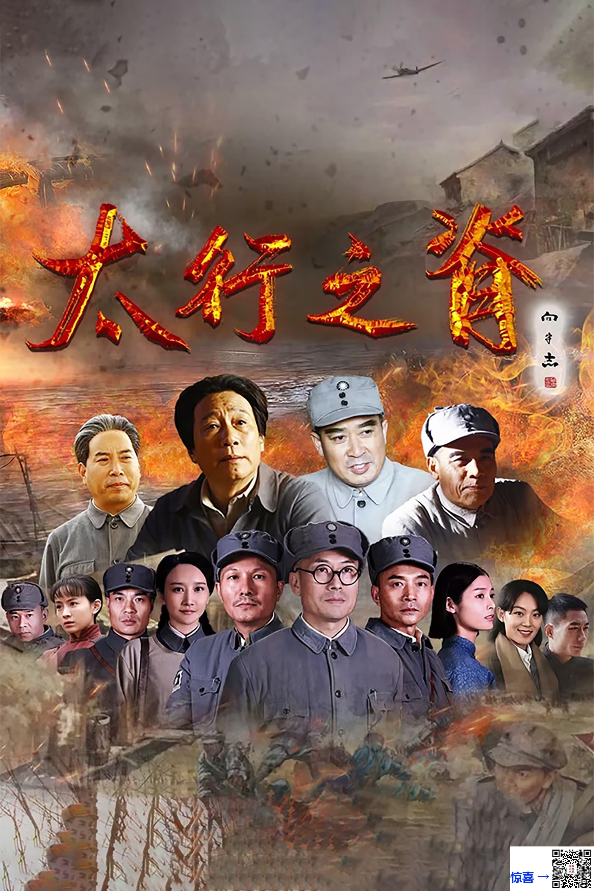 2020-太行之脊-杨骏-杨均柏-史鑫-共30集-国语中字-MP4每集均约600M共18.01GB-1080P有广告
