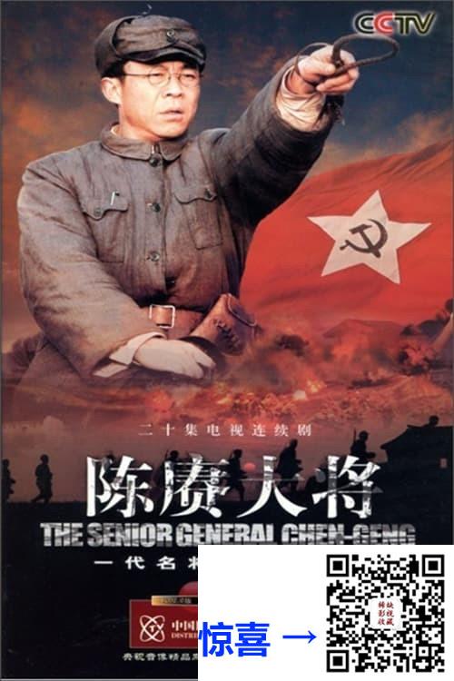 2006-陈赓大将-侯勇-郭柯宇-杨雨婷-共20集-国语中字-TS每集均约1.1G-共21.54GB-1080I-CCTV4录制源码