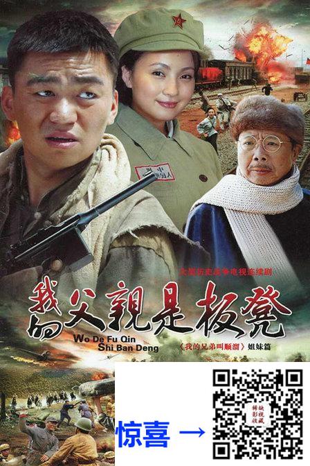 2011-我的父亲是板凳-王宝强-陶虹-张子枫-36集全-国语中字-4K2160p-mp4-每集约2.5G共91G