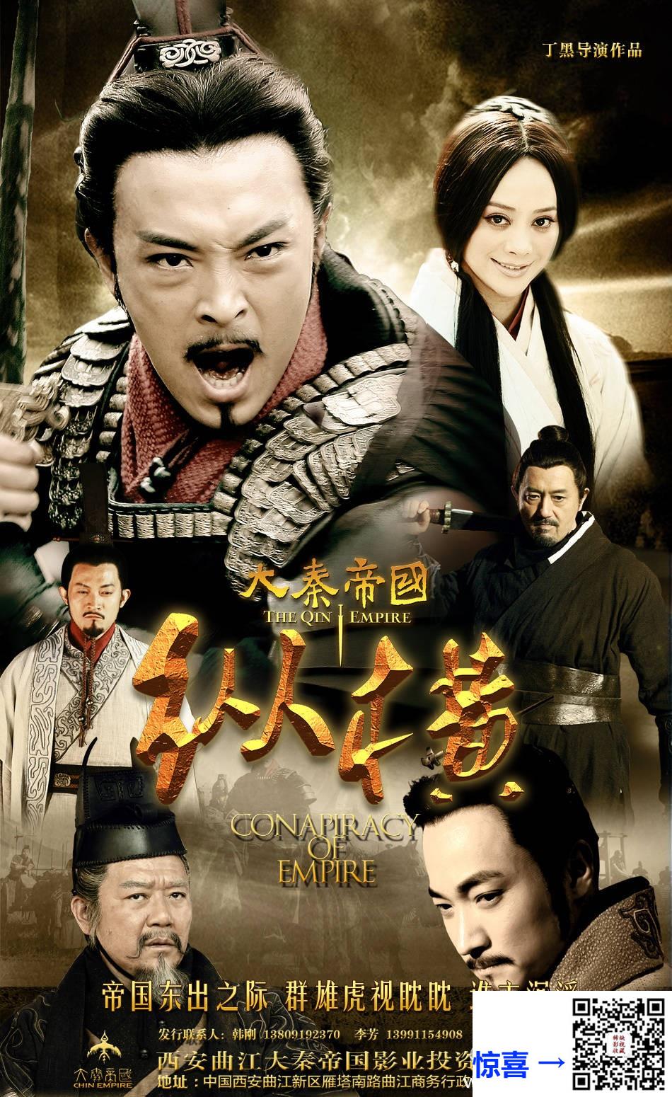2013-大秦帝国之纵横-富大龙-宁静-喻恩泰-共43集-国语-中文字幕-MP4每集均约1.44G-共61.93G-4K-2160P-超清无水印