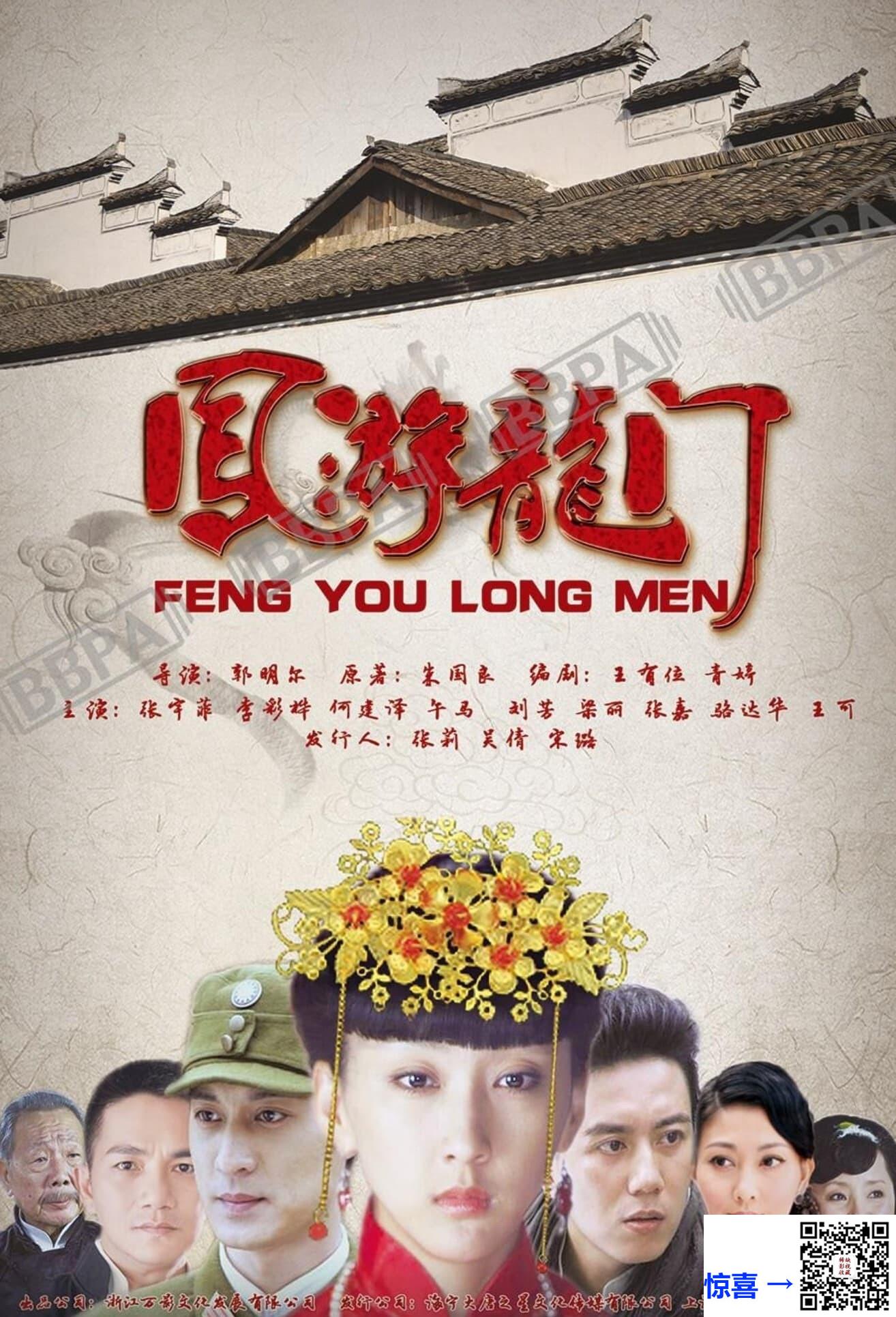 2012-凤游龙门-李彩桦-午马-骆达华-共28集-国语中字-MP4每集均约750M共22.06GB-1080P-无水印