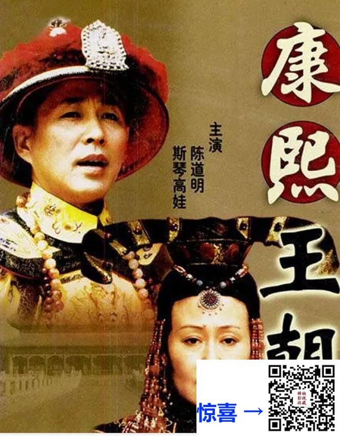 2001-康熙王朝-50集-陈道明-mkv-1080p-单集5.4-9.2G共377.1G-国语中字-AI修复-带试集