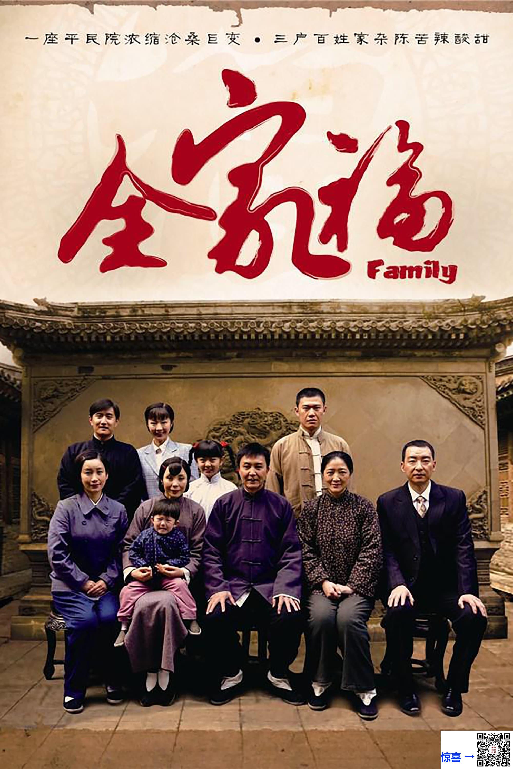 2013-全家福-吴刚-秦海璐-岳秀清-共48集-国语中字-MP4每集均约1.47G-共70.66G-1080P高清