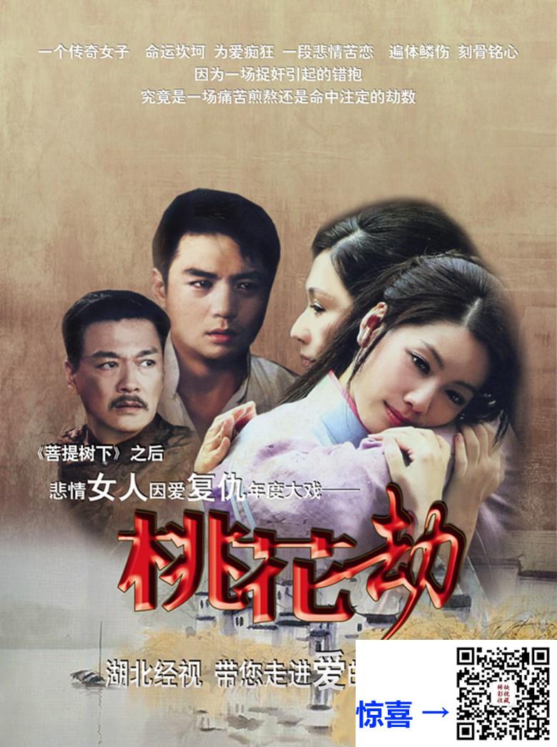 2012-桃花劫-张玉嬿-江宏恩-林韦君-共40集-国语-中文字幕-MP4每集均约1.9G-共76.01GB-1080P-无水印纯净版