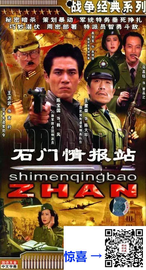 中国-1992年-石门情报站-王奎荣-陈宝国-10集-国语无字-FLV-每集约59M