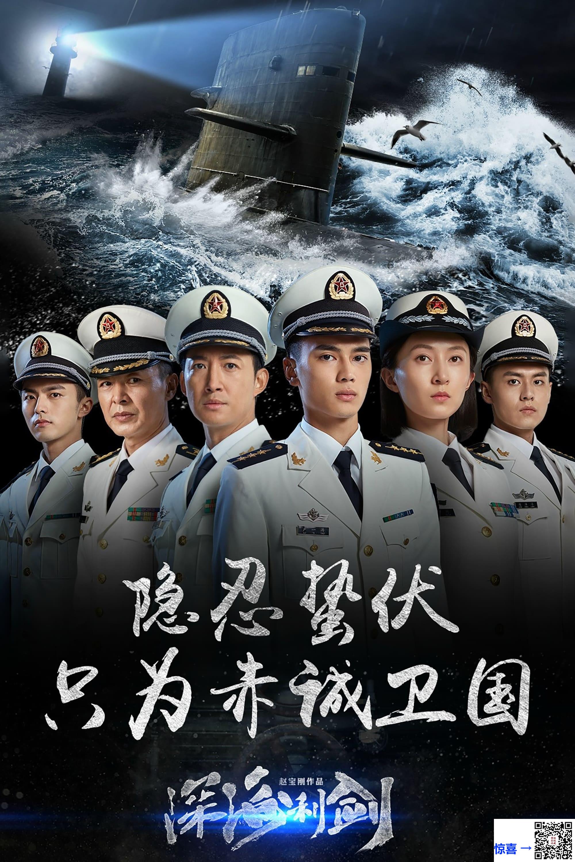 2017-深海利剑-高旻睿-王阳-徐洋-共34集-国语-中文字幕-MP4每集均约4.4G--共149.86GB-4K-2160P-超清无水印