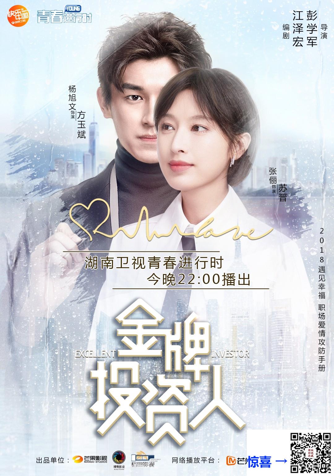 2018-金牌投资人-张俪-杨旭文-陈龙-共41集-国语中字-MP4每集均约700M-共28.98G-1080P