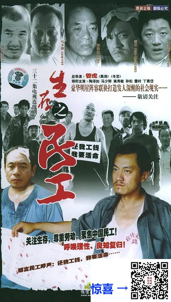 2005-生存之民工-春天里-AI修复-陶泽如-丁勇岱-马少骅-34集-国语中字-mkv-每集约1.6-2.7G-共73.21G-1080P